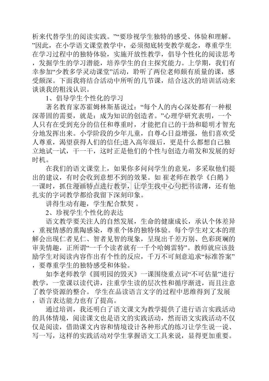 语文课程标准心得体会.docx_第2页