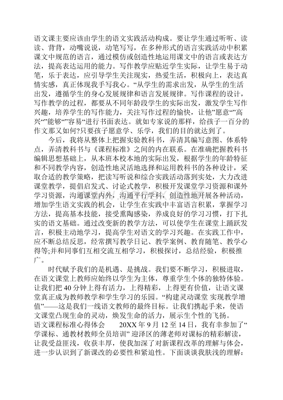 语文课程标准心得体会.docx_第3页