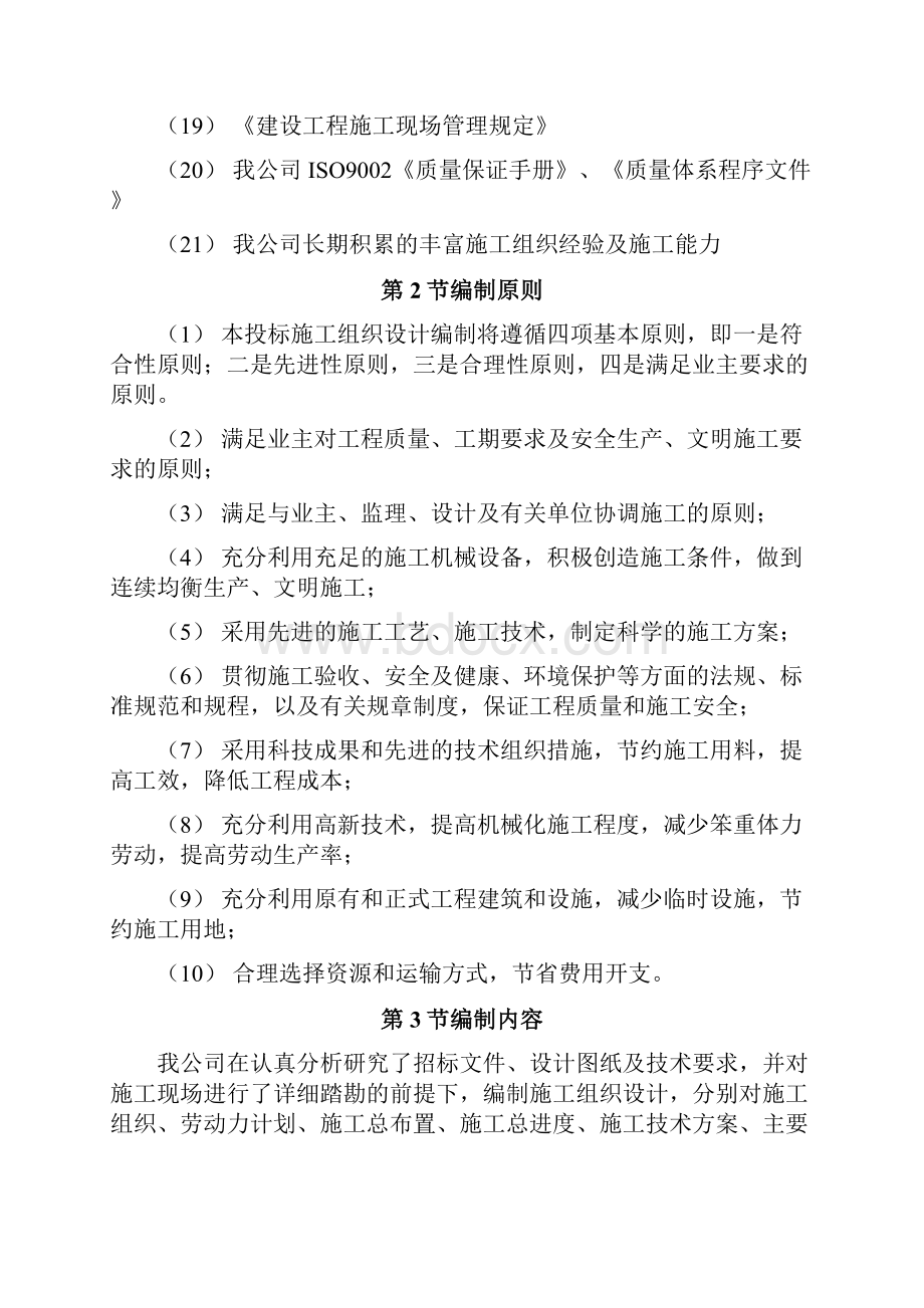 啤酒厂扩建工程施工组织设计.docx_第2页