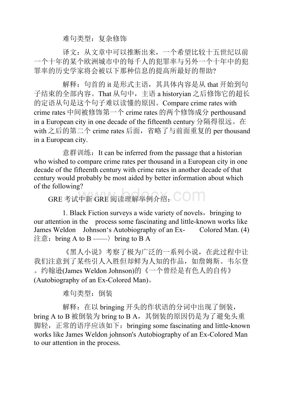 GRE考试阅读理解难句训练实例二.docx_第3页