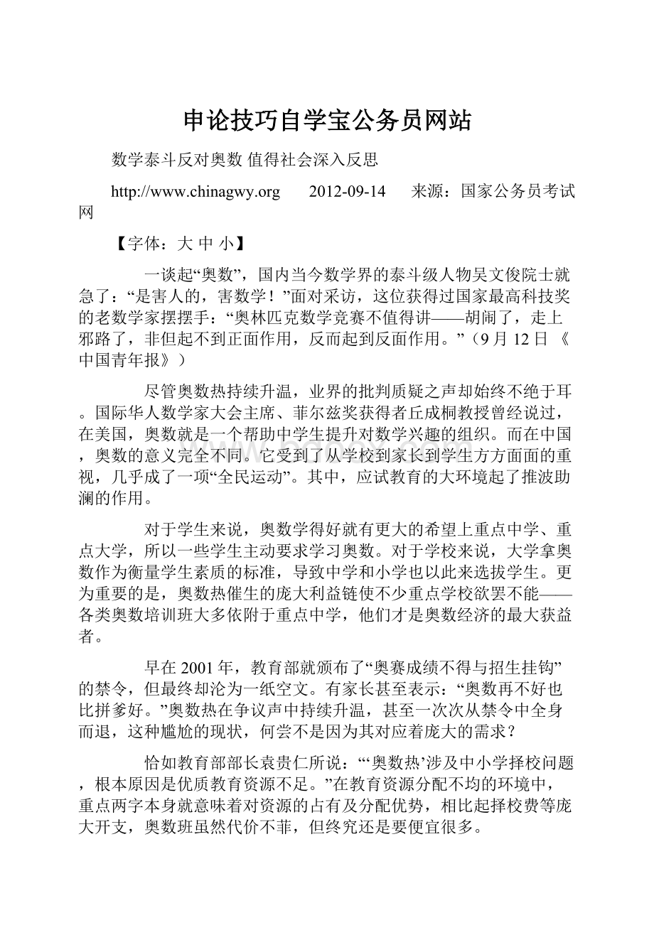 申论技巧自学宝公务员网站.docx