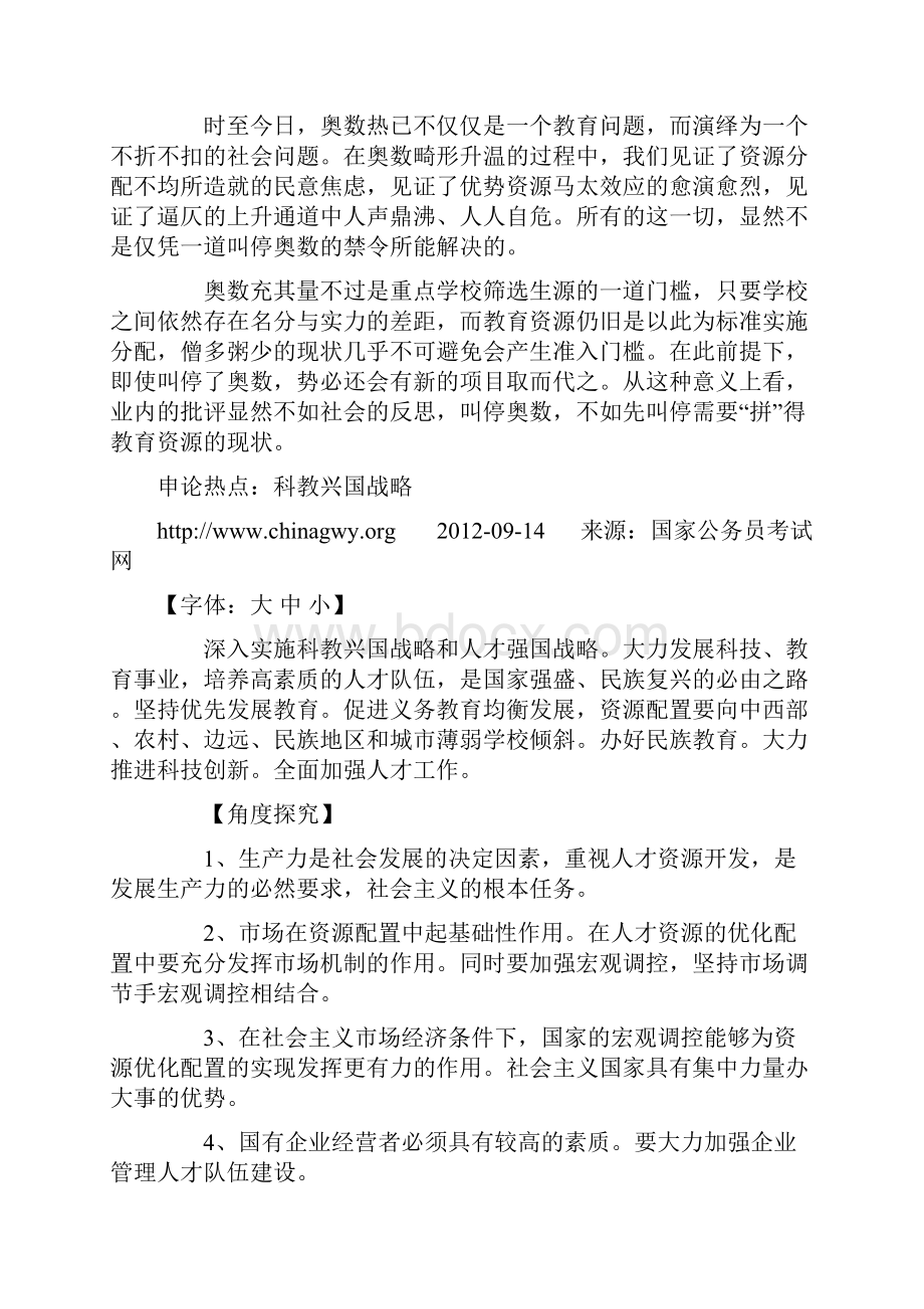 申论技巧自学宝公务员网站.docx_第2页