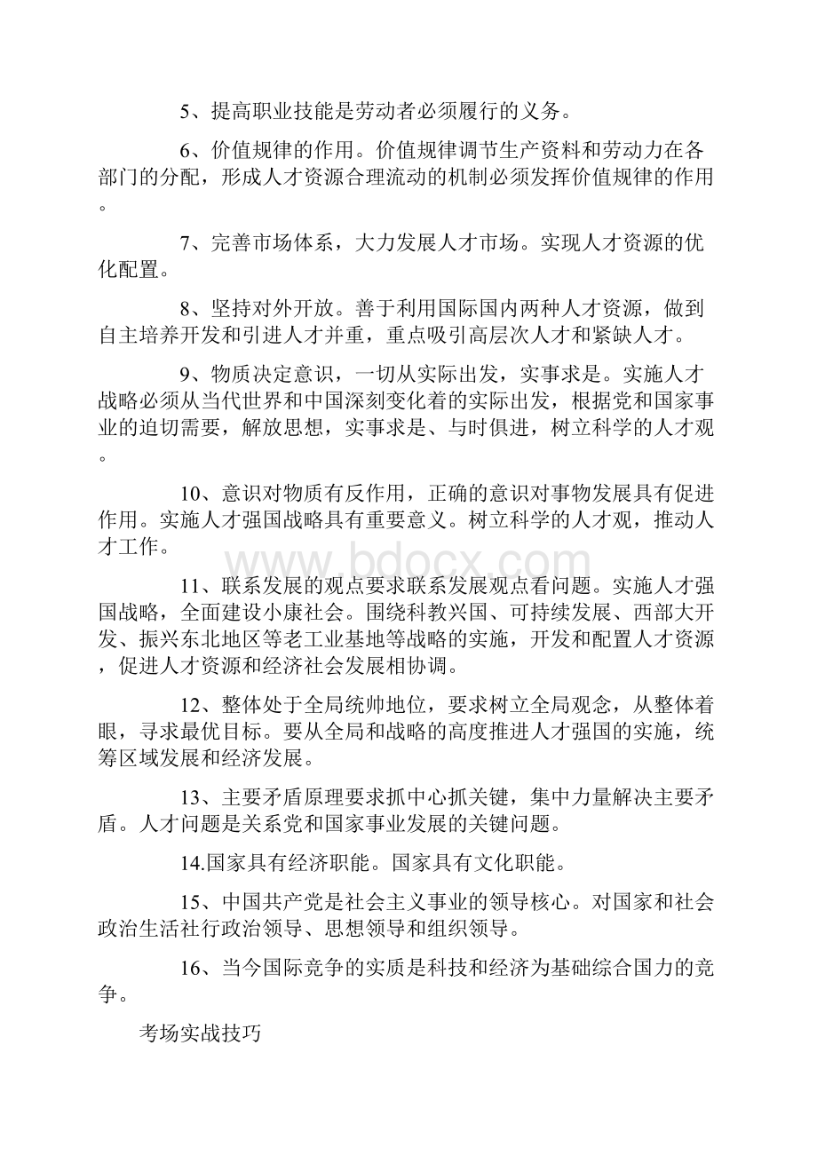 申论技巧自学宝公务员网站.docx_第3页