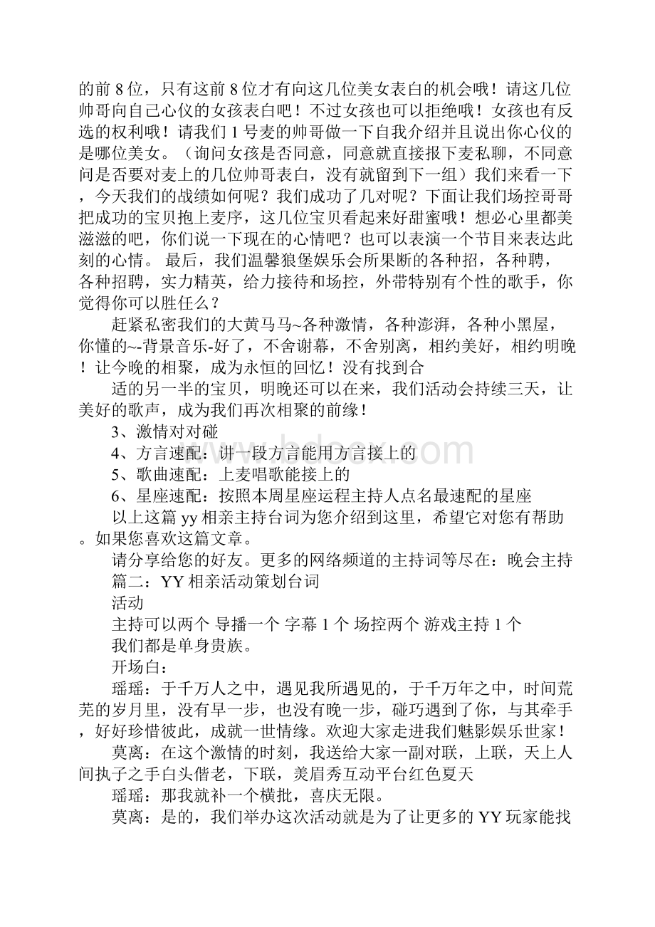 yy相亲活动主持词.docx_第2页