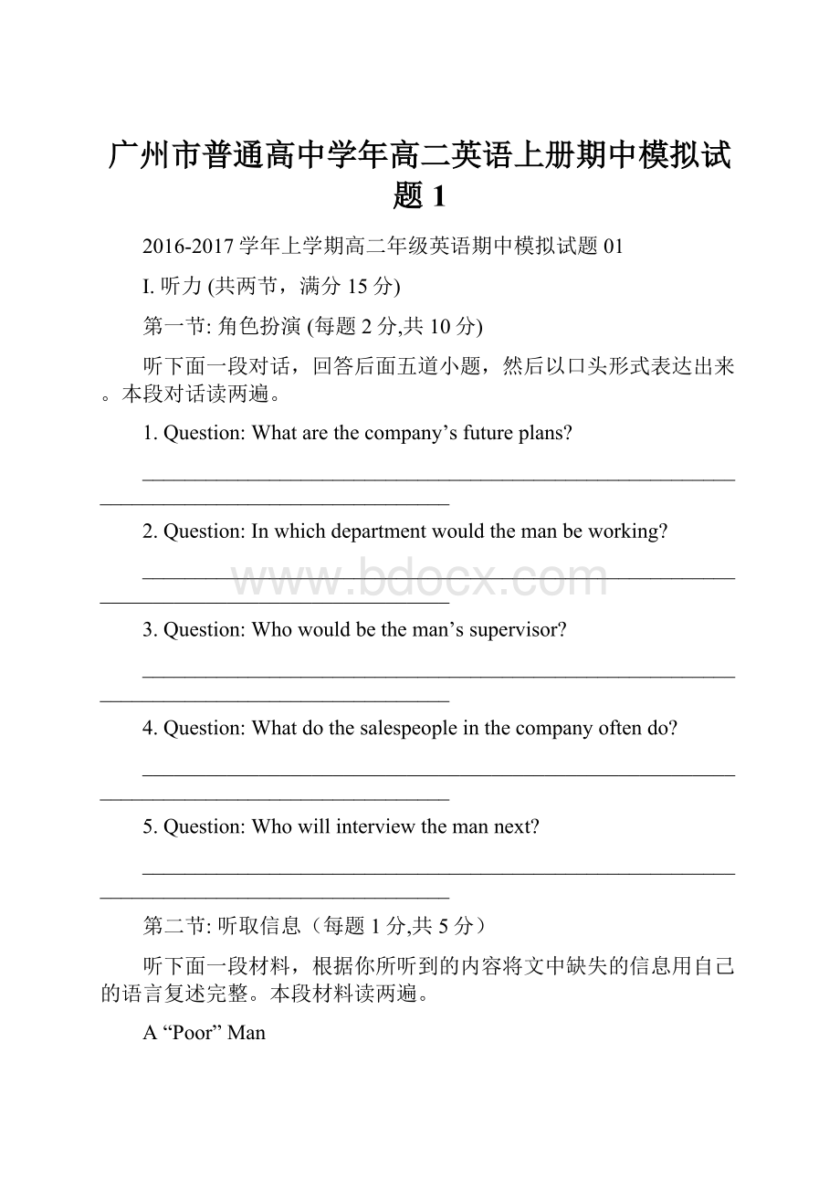 广州市普通高中学年高二英语上册期中模拟试题1.docx