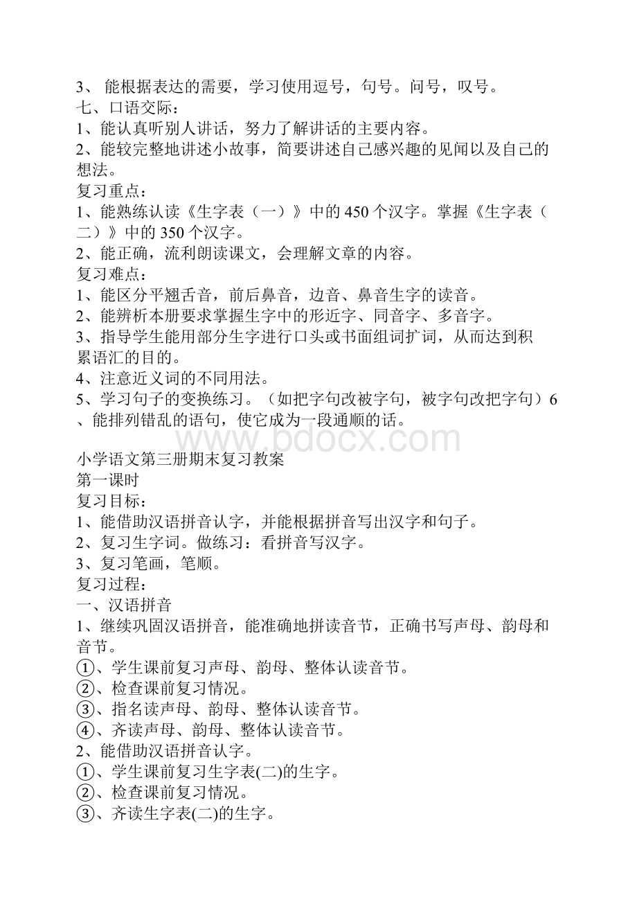 二年级语文上册期末复习教案及复习资料部编版.docx_第2页