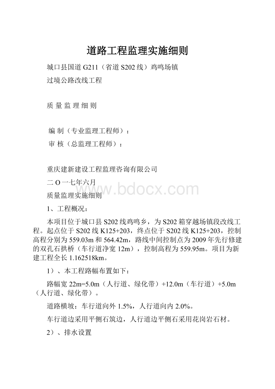 道路工程监理实施细则.docx