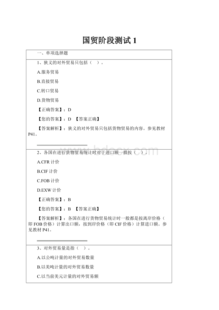 国贸阶段测试1.docx_第1页