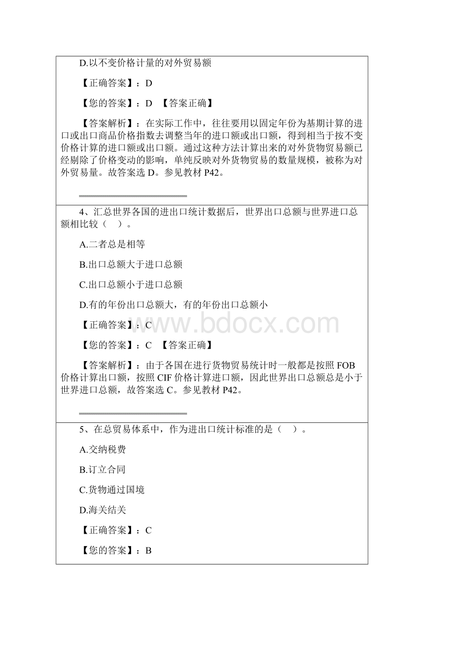 国贸阶段测试1.docx_第2页