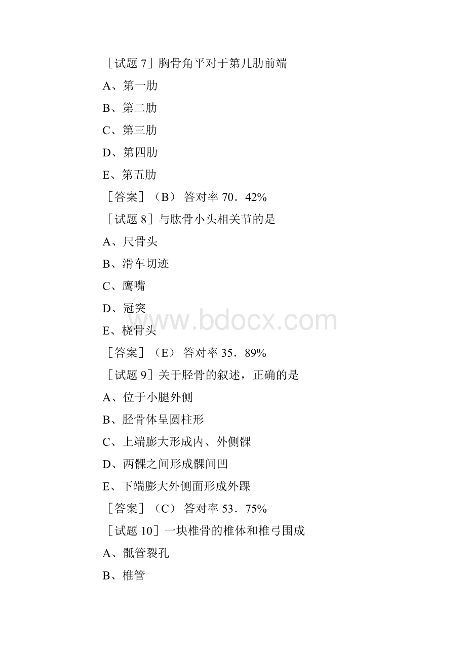 放射医学技术技士模拟试题及复习资料.docx_第3页