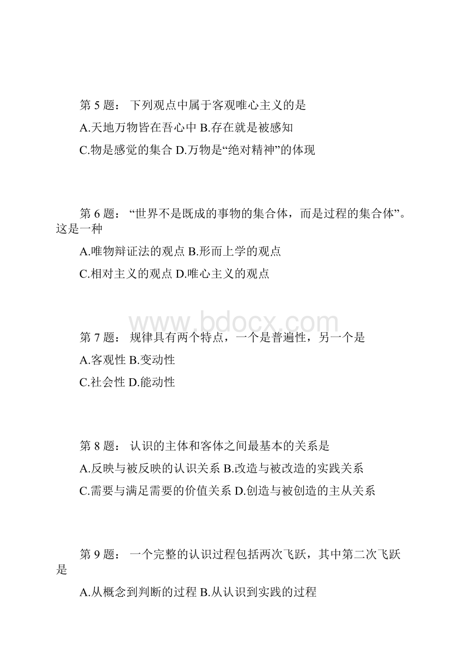 自考 03709 马克思主义基本原理概论 考前必做100题.docx_第2页