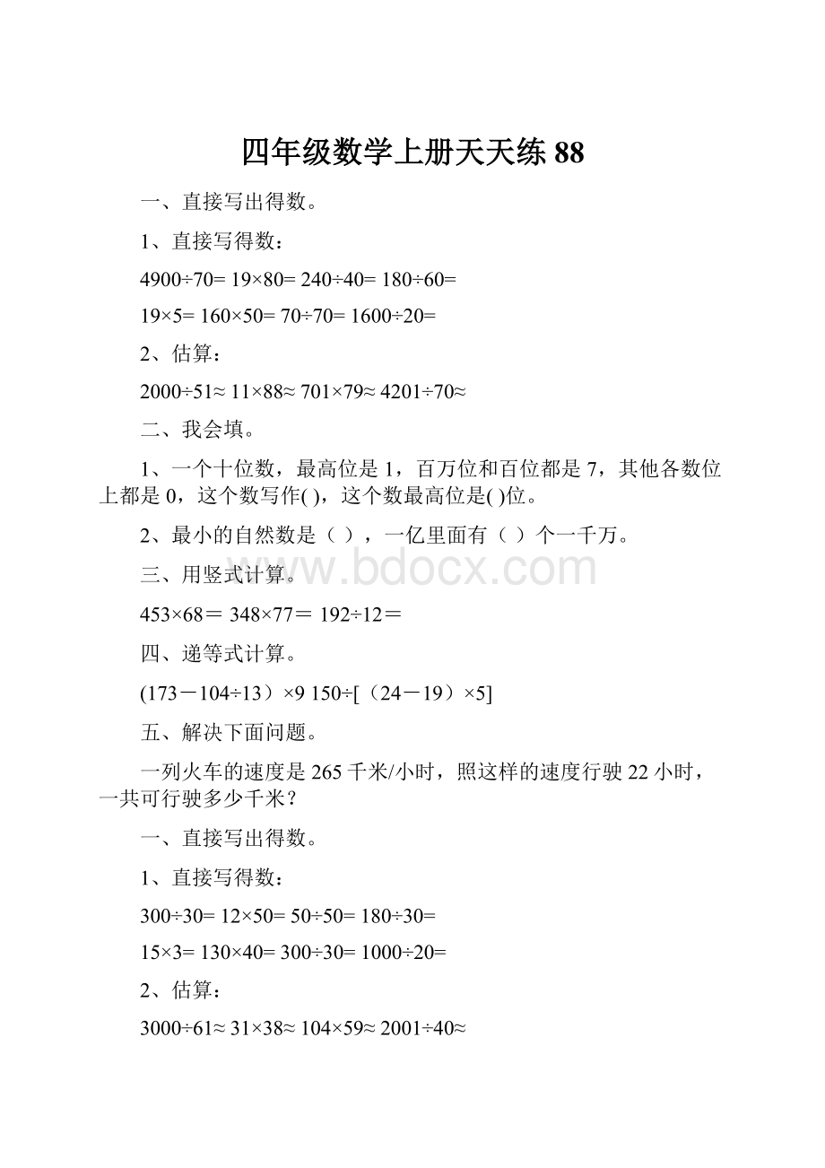 四年级数学上册天天练88.docx_第1页