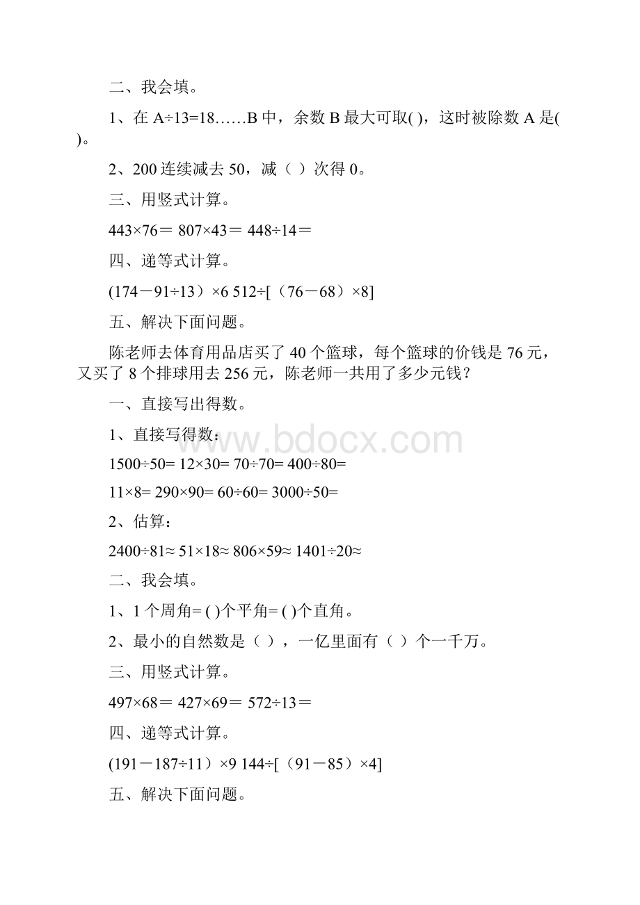 四年级数学上册天天练88.docx_第2页