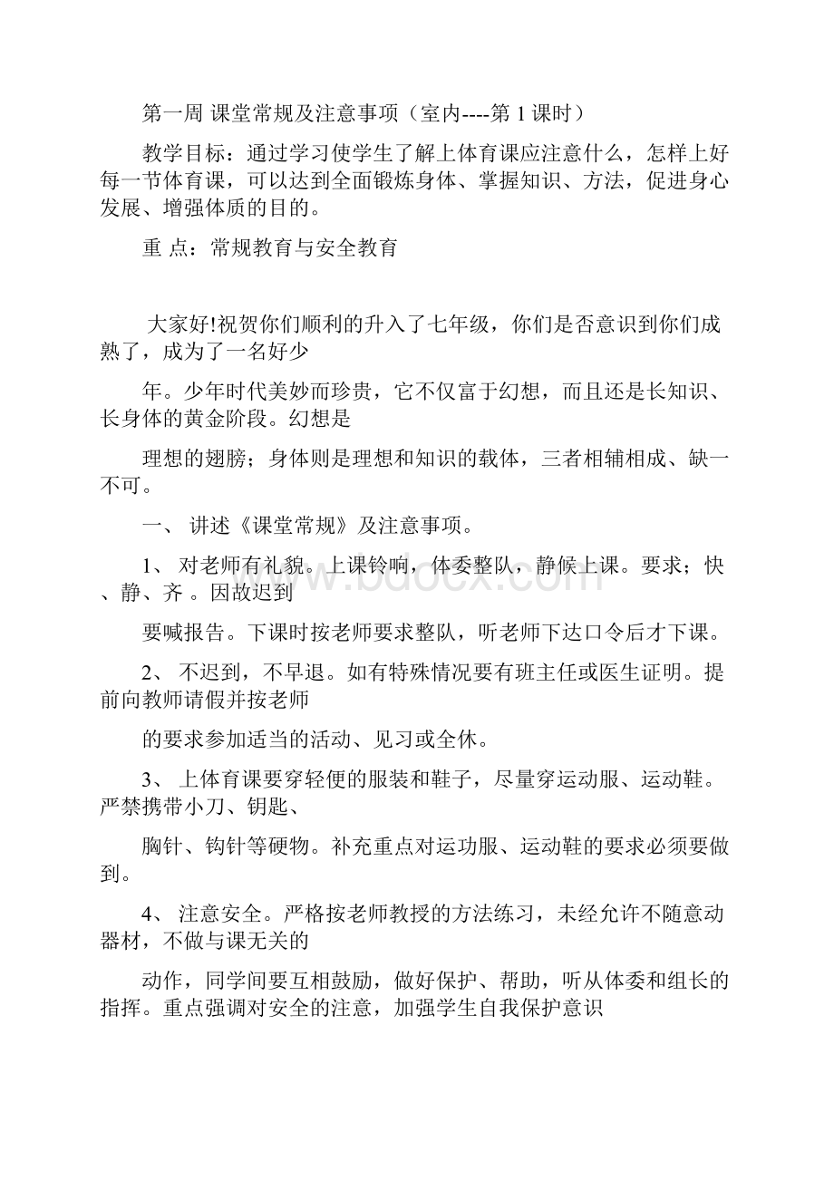 七年级体育课教案全共48课时.docx_第3页