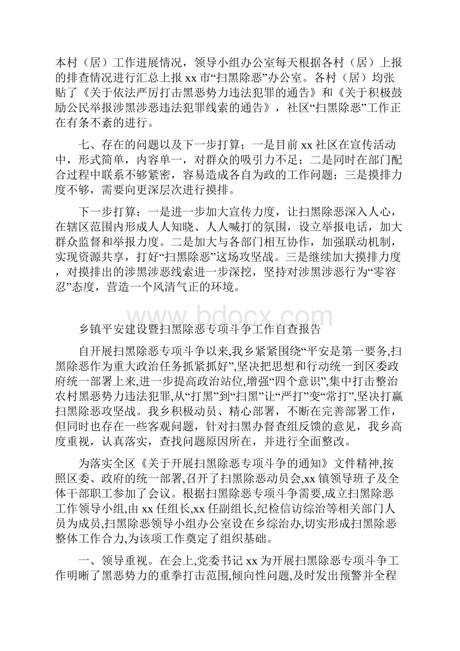 xx社区乡镇扫黑除恶工作总结汇报材料精选三篇.docx_第3页