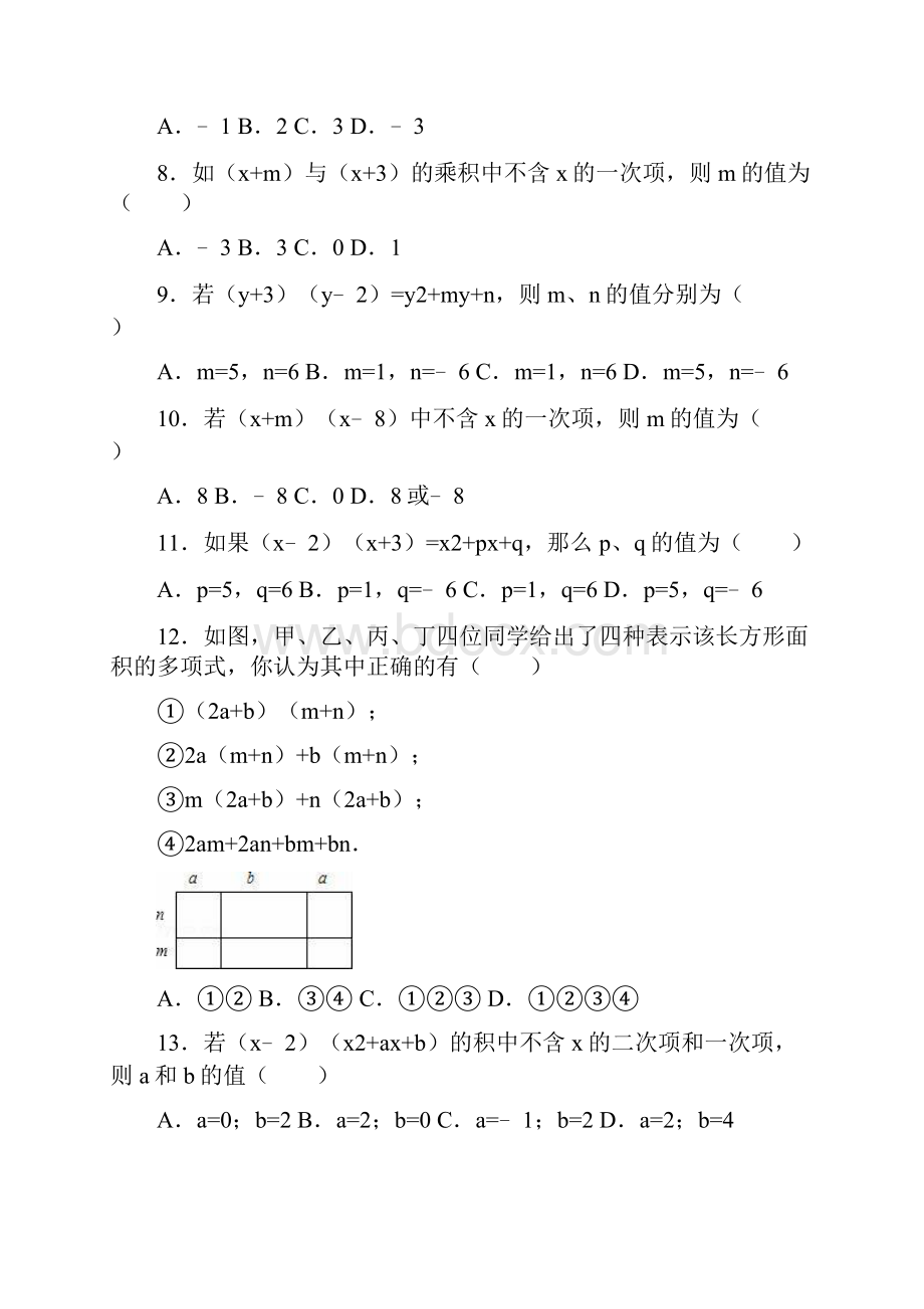 七年级数学下册 93 多项式乘多项式同步练习1 新版苏科版.docx_第2页