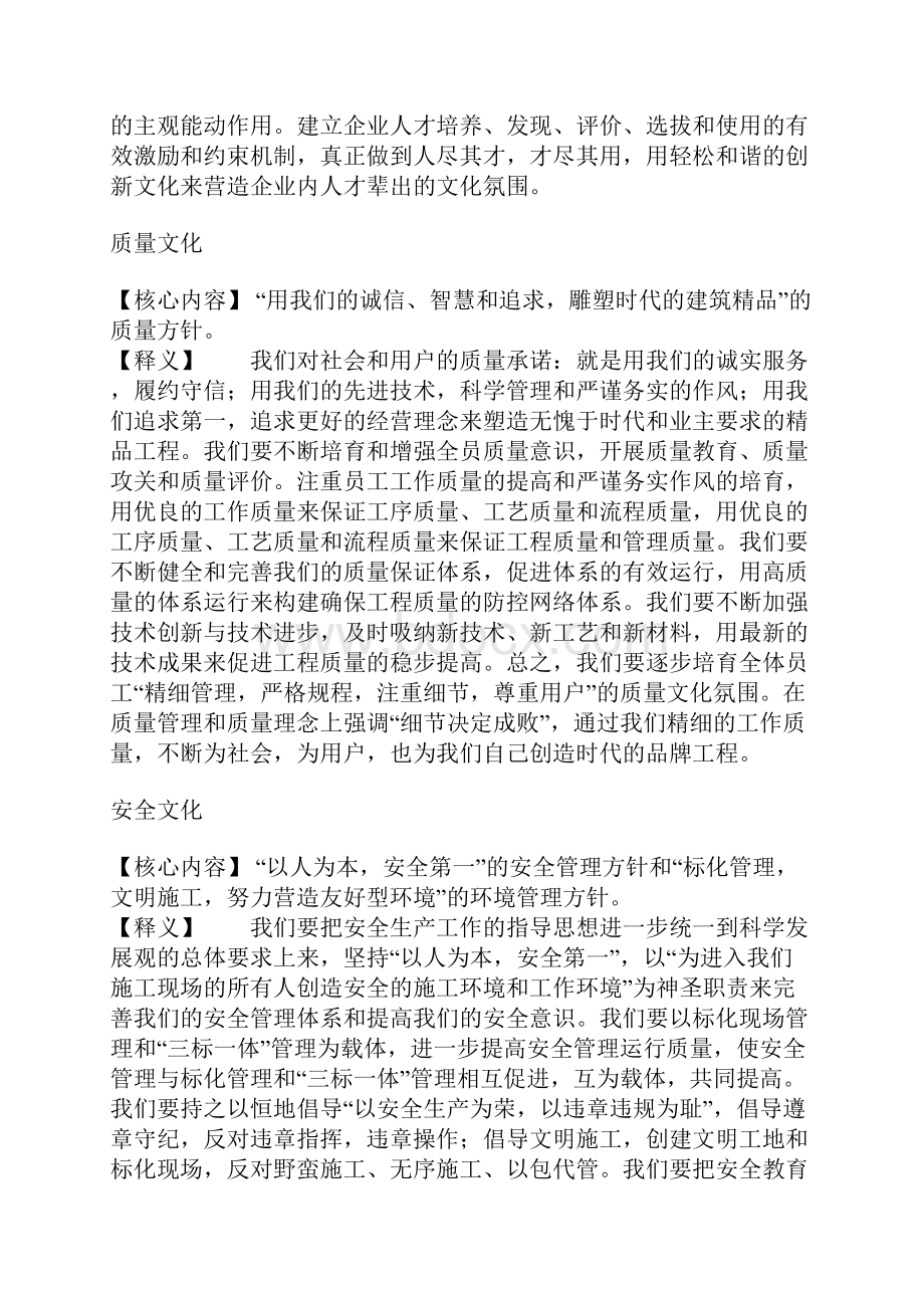 十大文化理念参考文章.docx_第3页