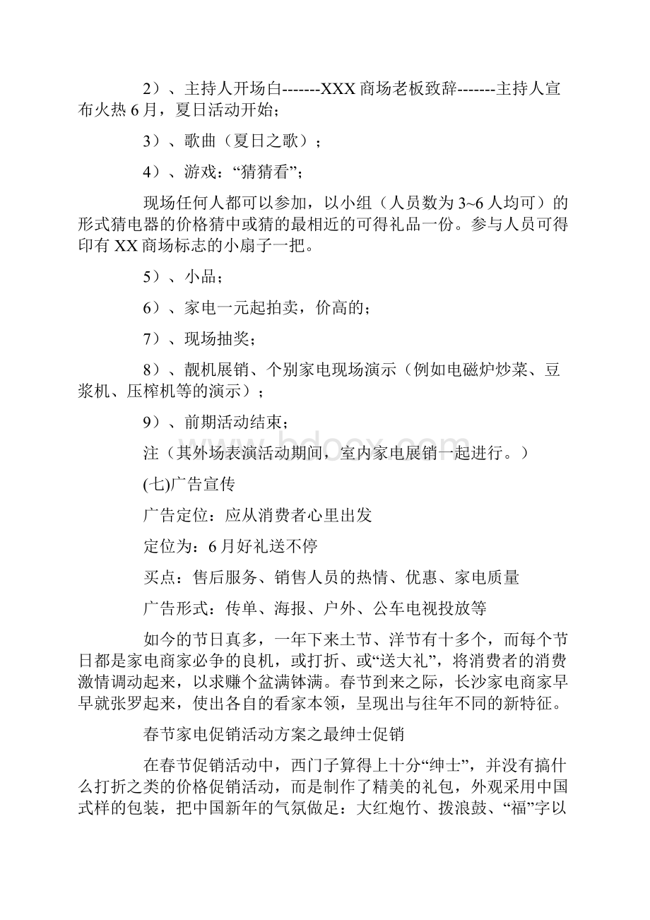 最新家电促销活动方案.docx_第3页