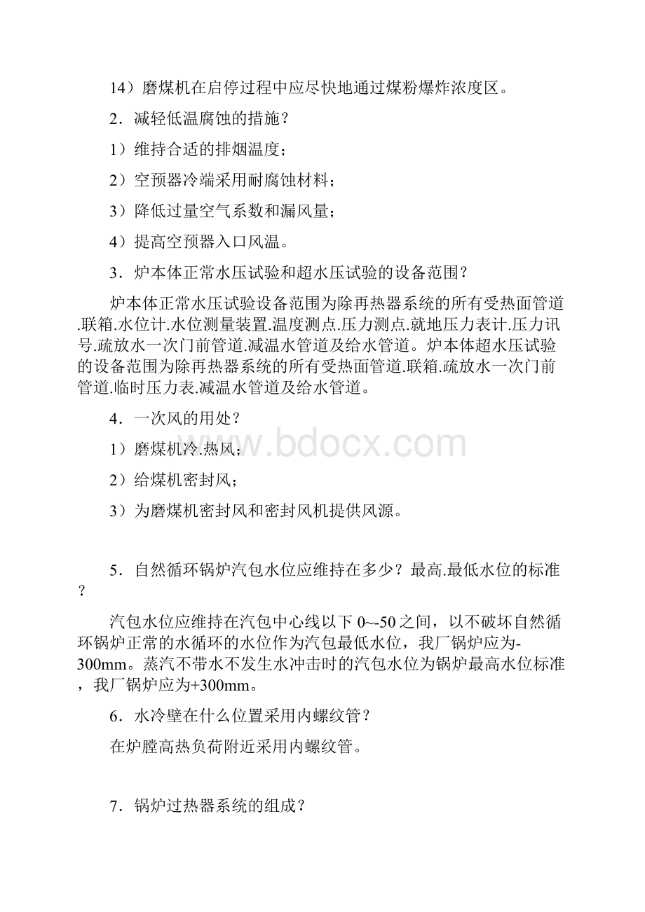 最新版精选锅炉工测试题库500题含标准答案.docx_第2页