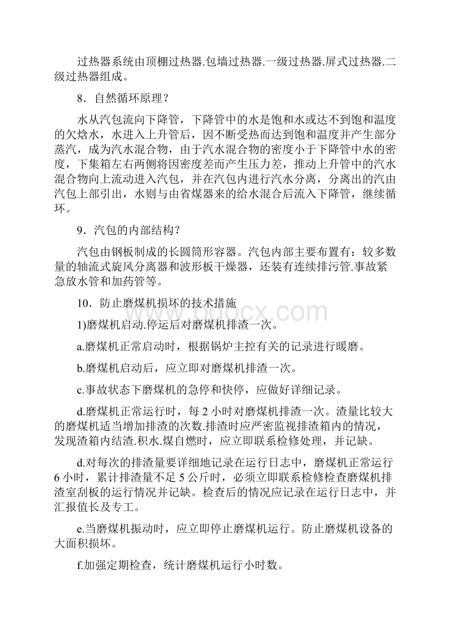 最新版精选锅炉工测试题库500题含标准答案.docx_第3页