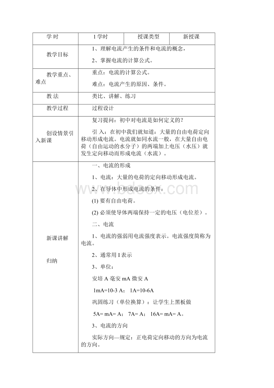 汽车电工电子技术基础教案设计.docx_第3页