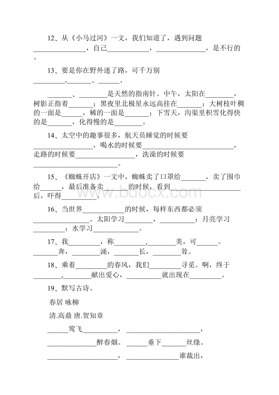 部编版二年级语文下册句子总复习.docx_第2页