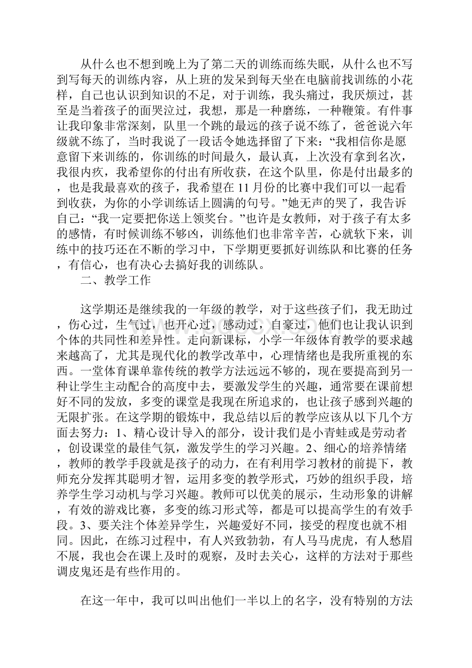 小学体育教师心得体会.docx_第2页