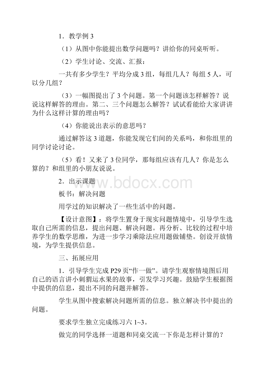 用除法解决实际问题教学设计.docx_第2页