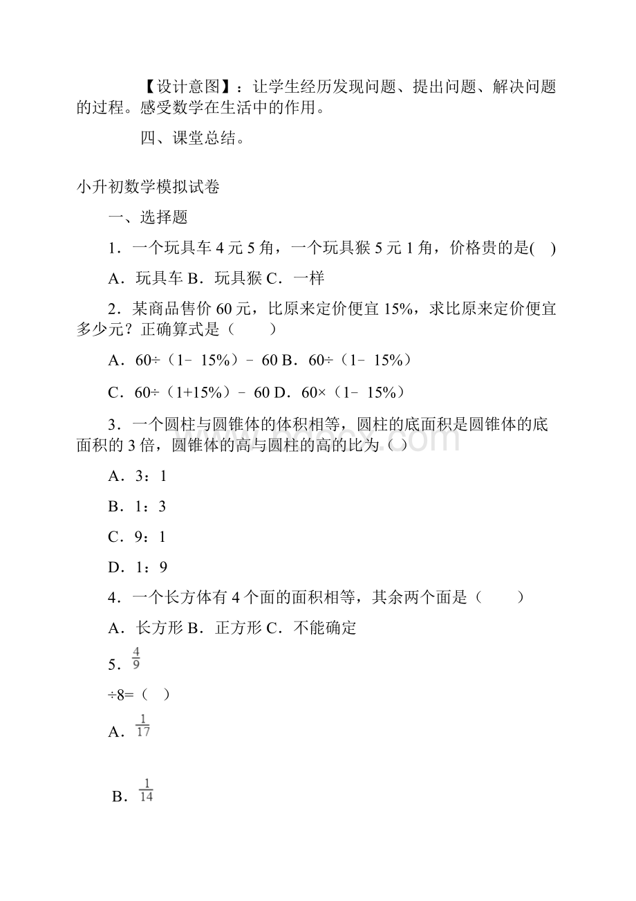 用除法解决实际问题教学设计.docx_第3页