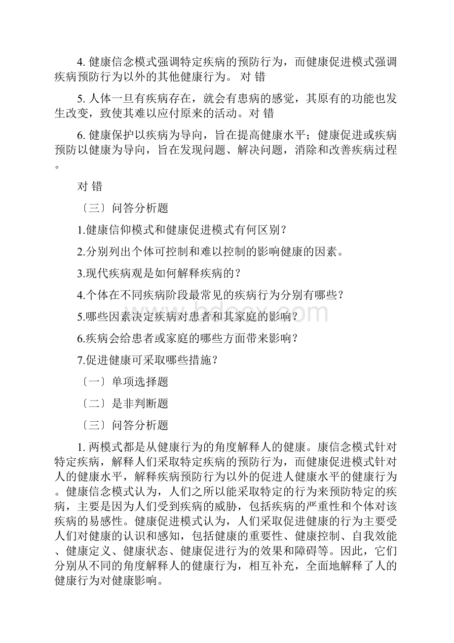 护理学导论习题及答案.docx_第3页