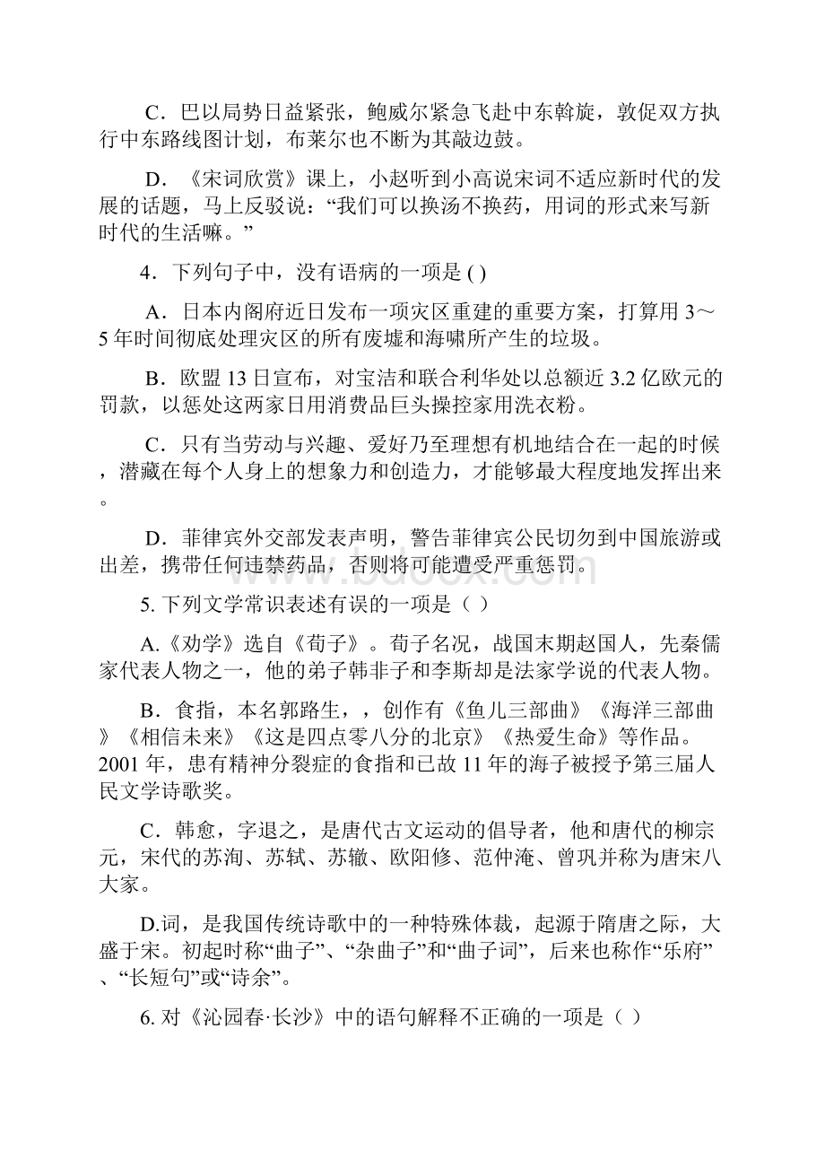 高一语文月考试题带答案台州市回浦中学学年第一学期高一语文月考.docx_第2页