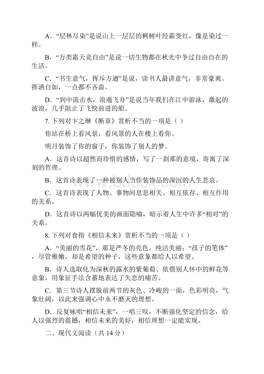 高一语文月考试题带答案台州市回浦中学学年第一学期高一语文月考.docx_第3页