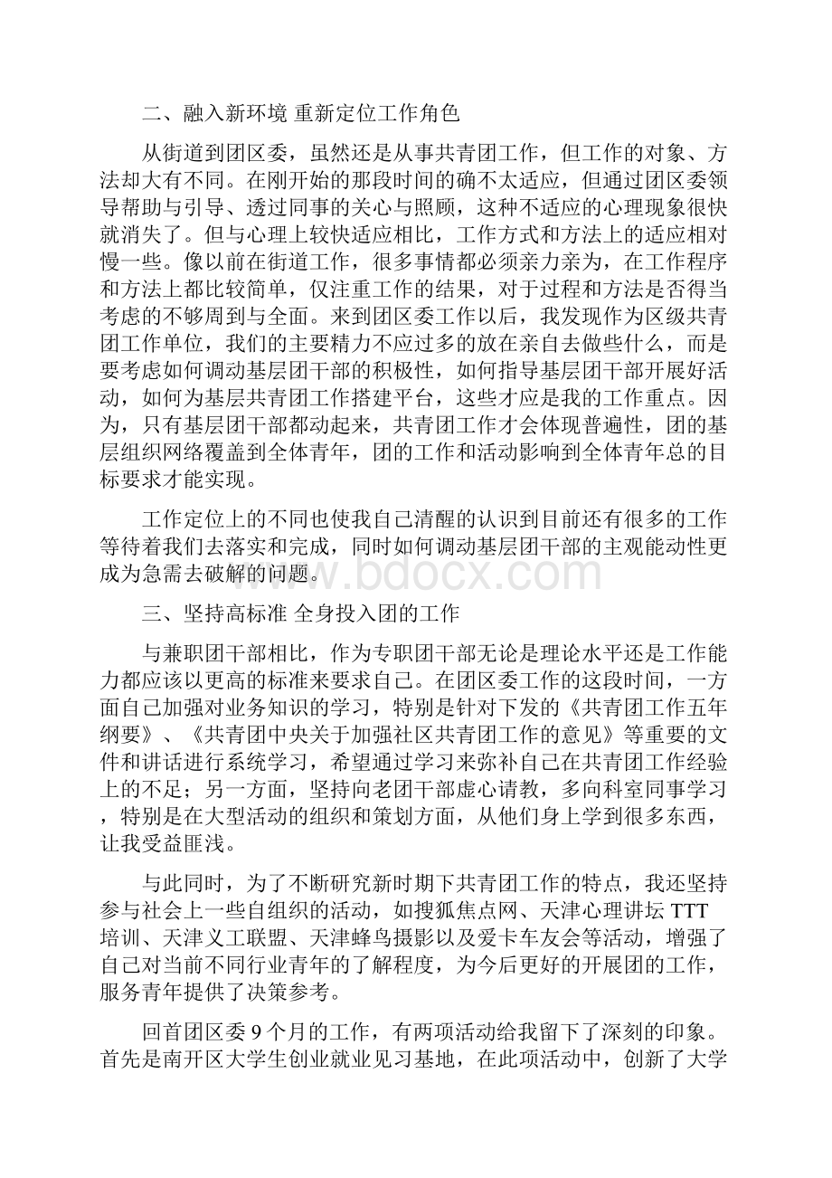 优秀个人总结范文共青团个人工作总结.docx_第2页