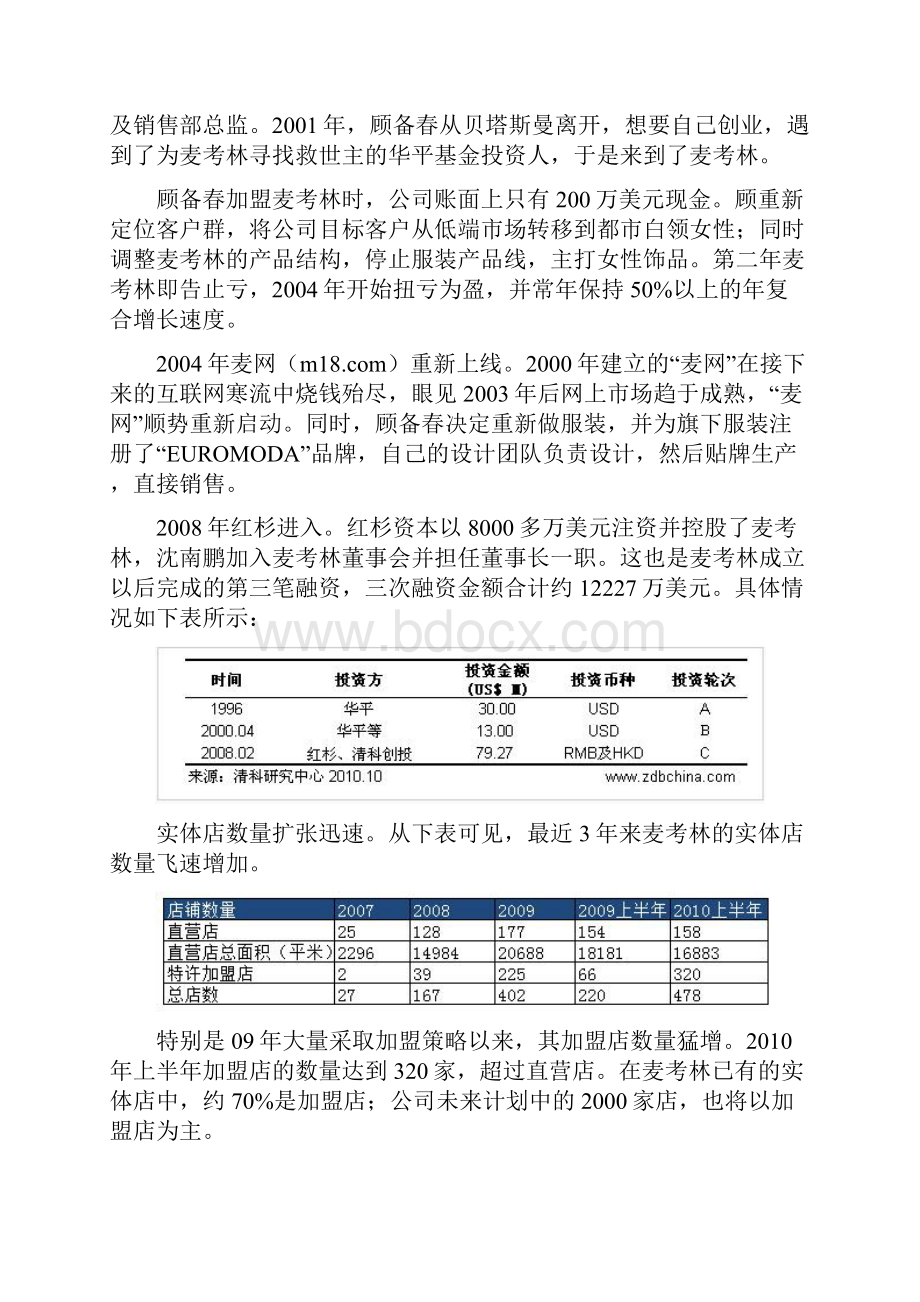 i美股投资研报麦考林.docx_第2页