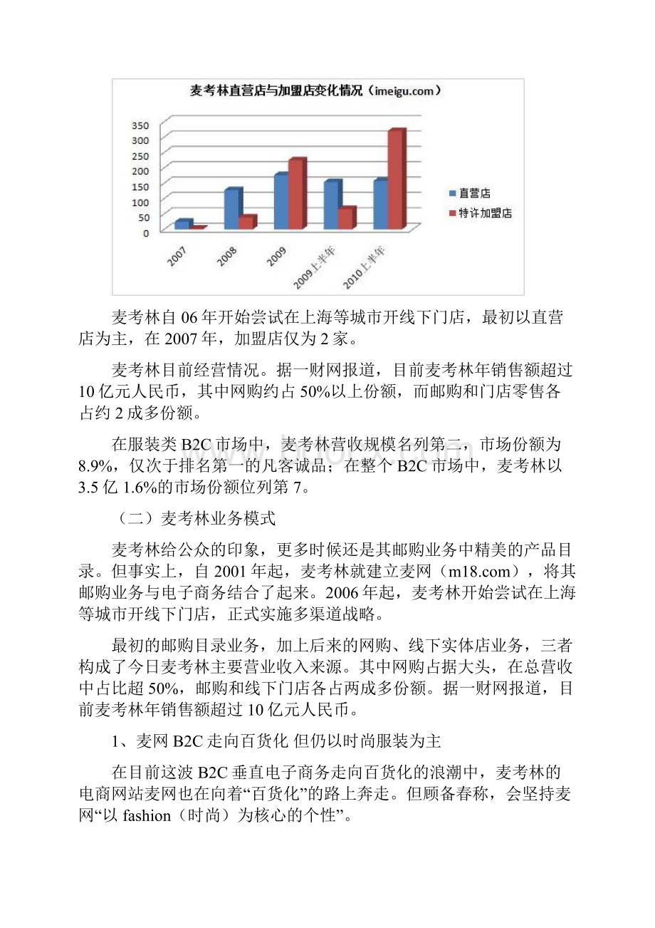 i美股投资研报麦考林.docx_第3页