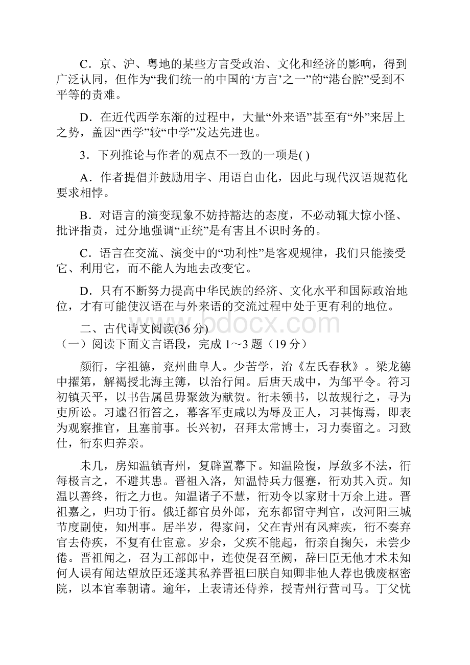 高二年级月考语文试题.docx_第3页