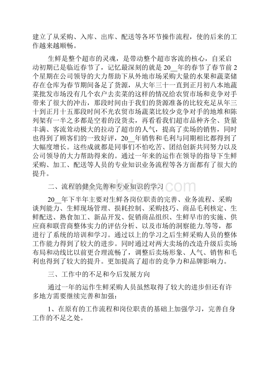 采购员工作心得体会报告.docx_第3页