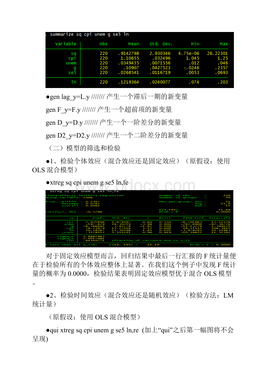 STATA面板大数据模型操作命令要点.docx_第2页