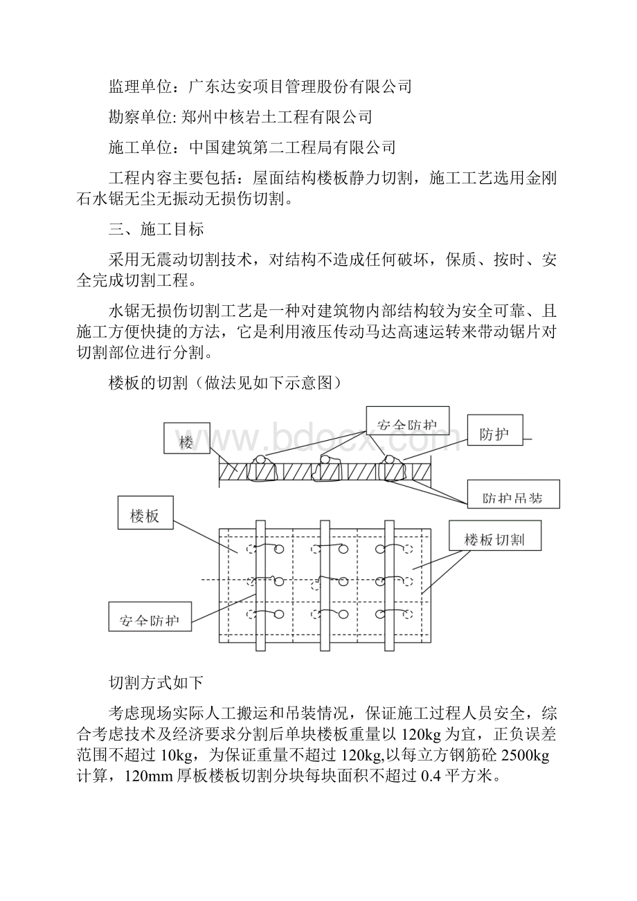 屋面楼板切割方案修改版.docx_第3页