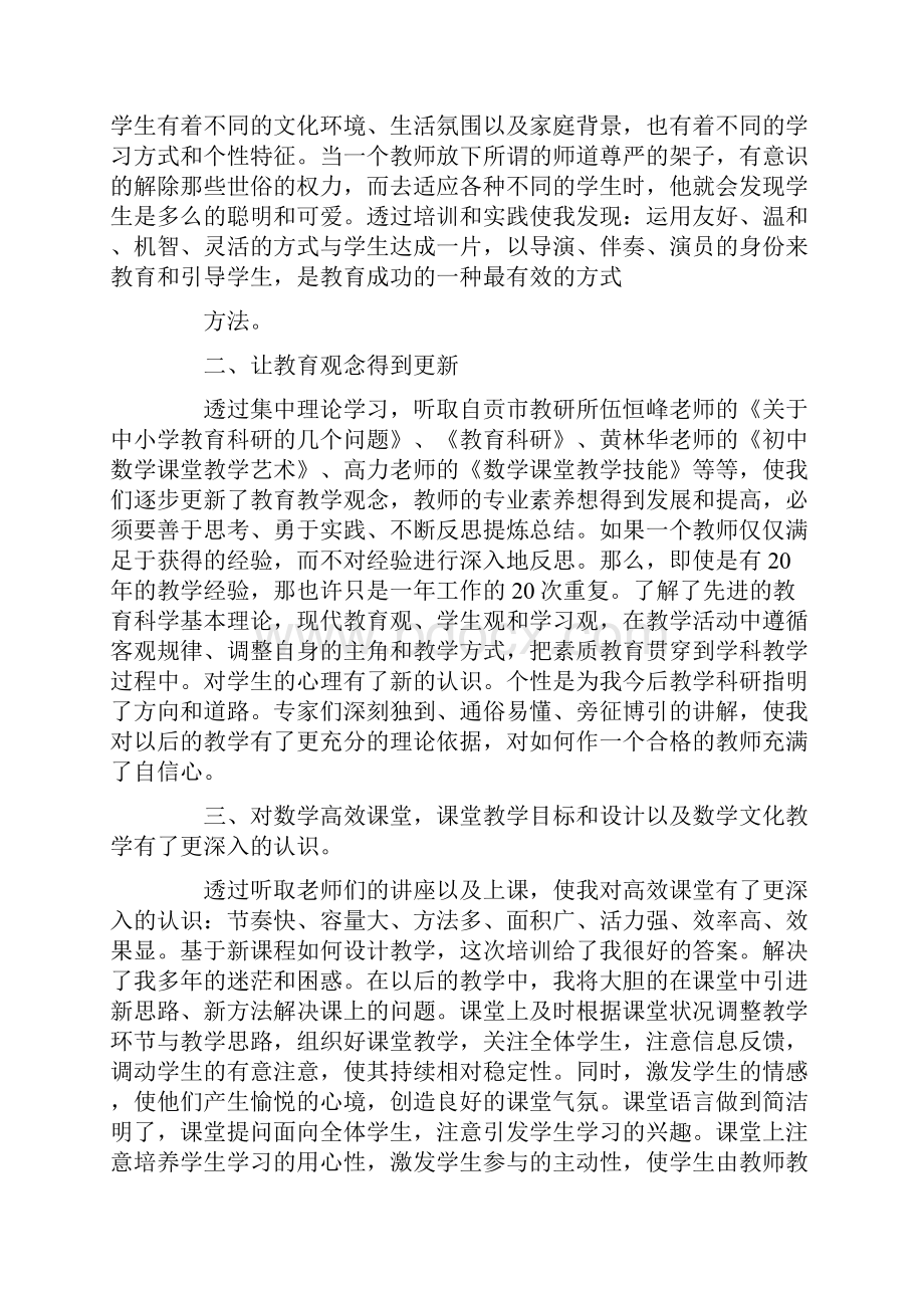 骨干教师培训总结15篇完美版.docx_第2页