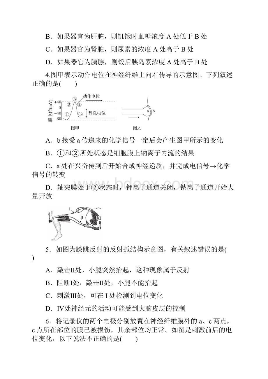 生命活动的调节练习.docx_第2页