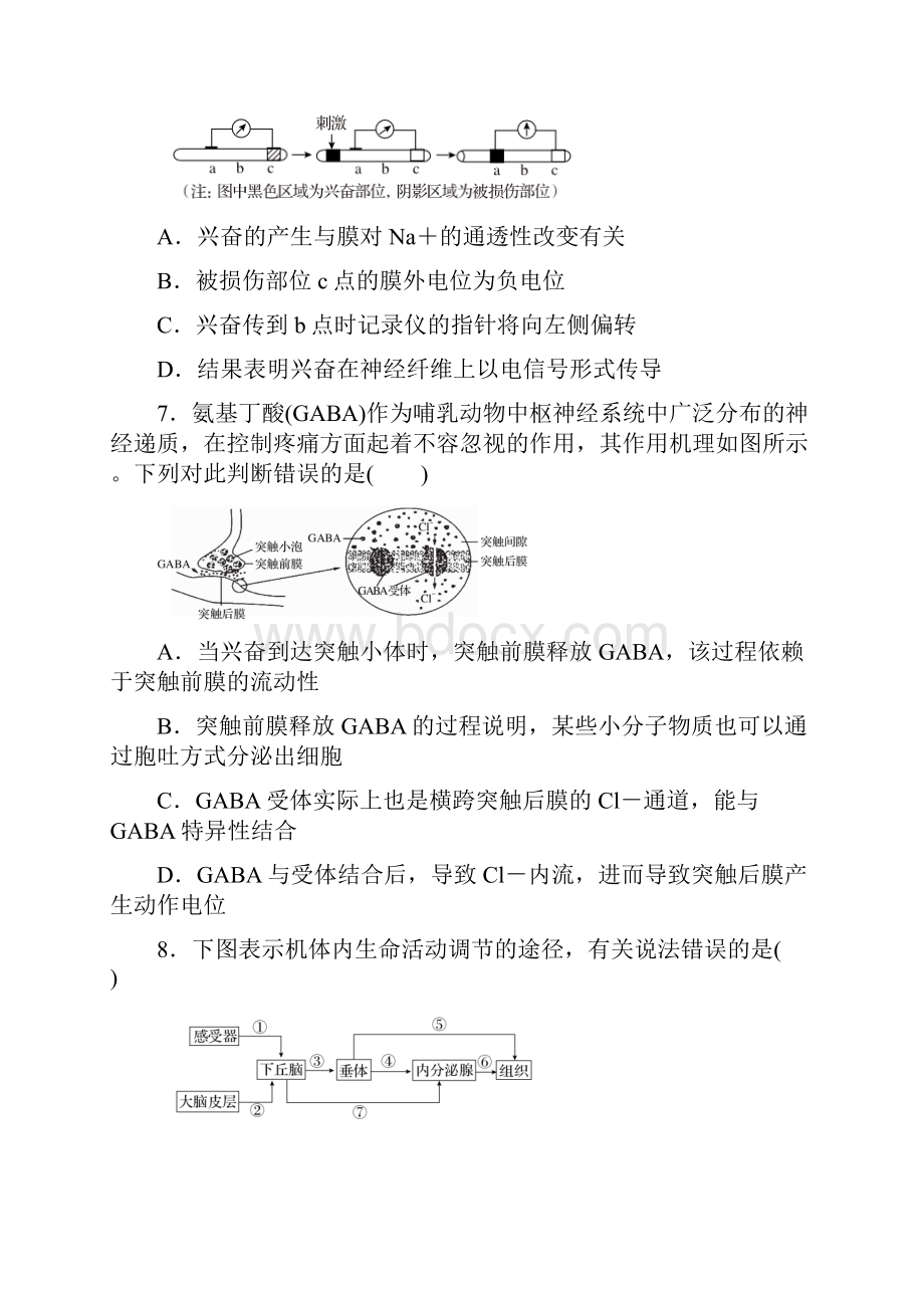 生命活动的调节练习.docx_第3页