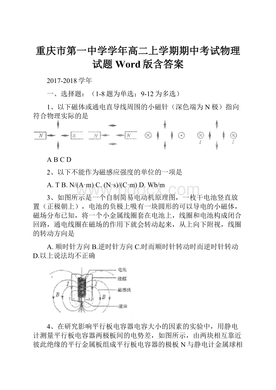 重庆市第一中学学年高二上学期期中考试物理试题 Word版含答案.docx