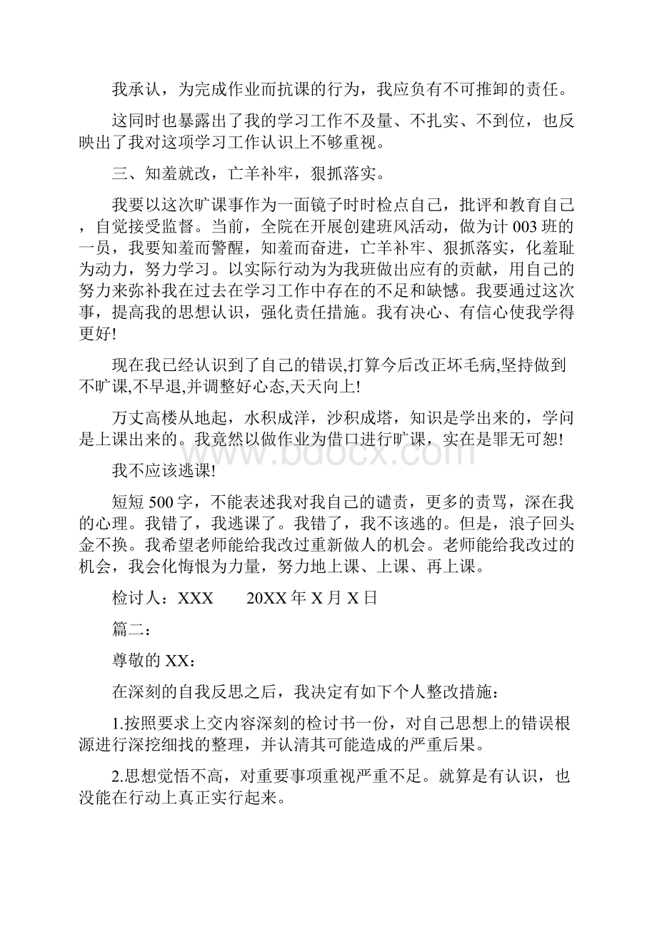 万能犯错检讨书范文.docx_第2页