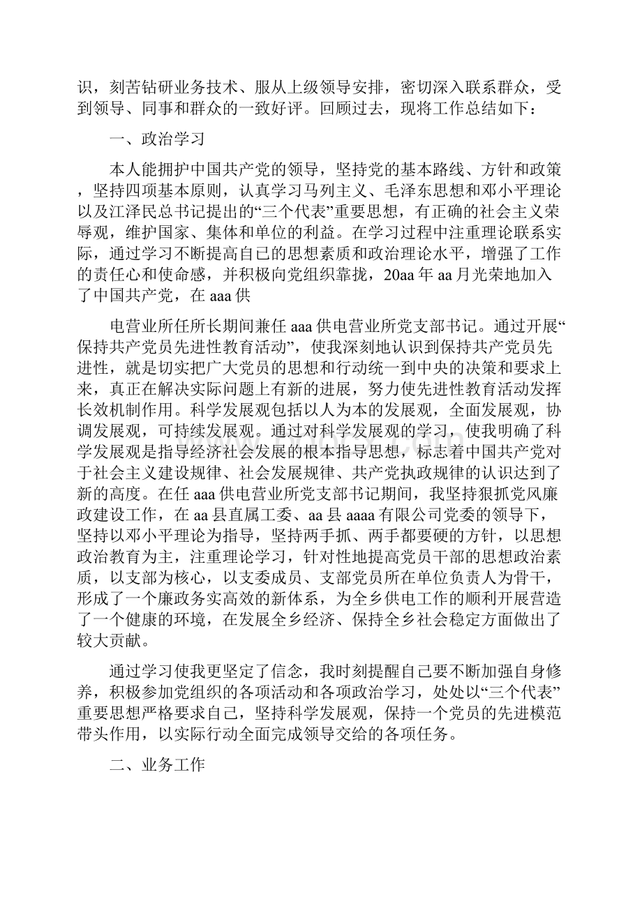 电力技师技术工作总结多篇.docx_第3页