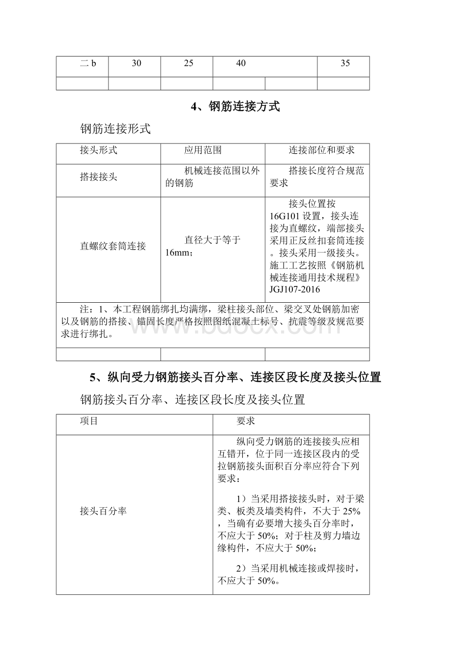 碧桂园钢筋工程施工方案.docx_第3页