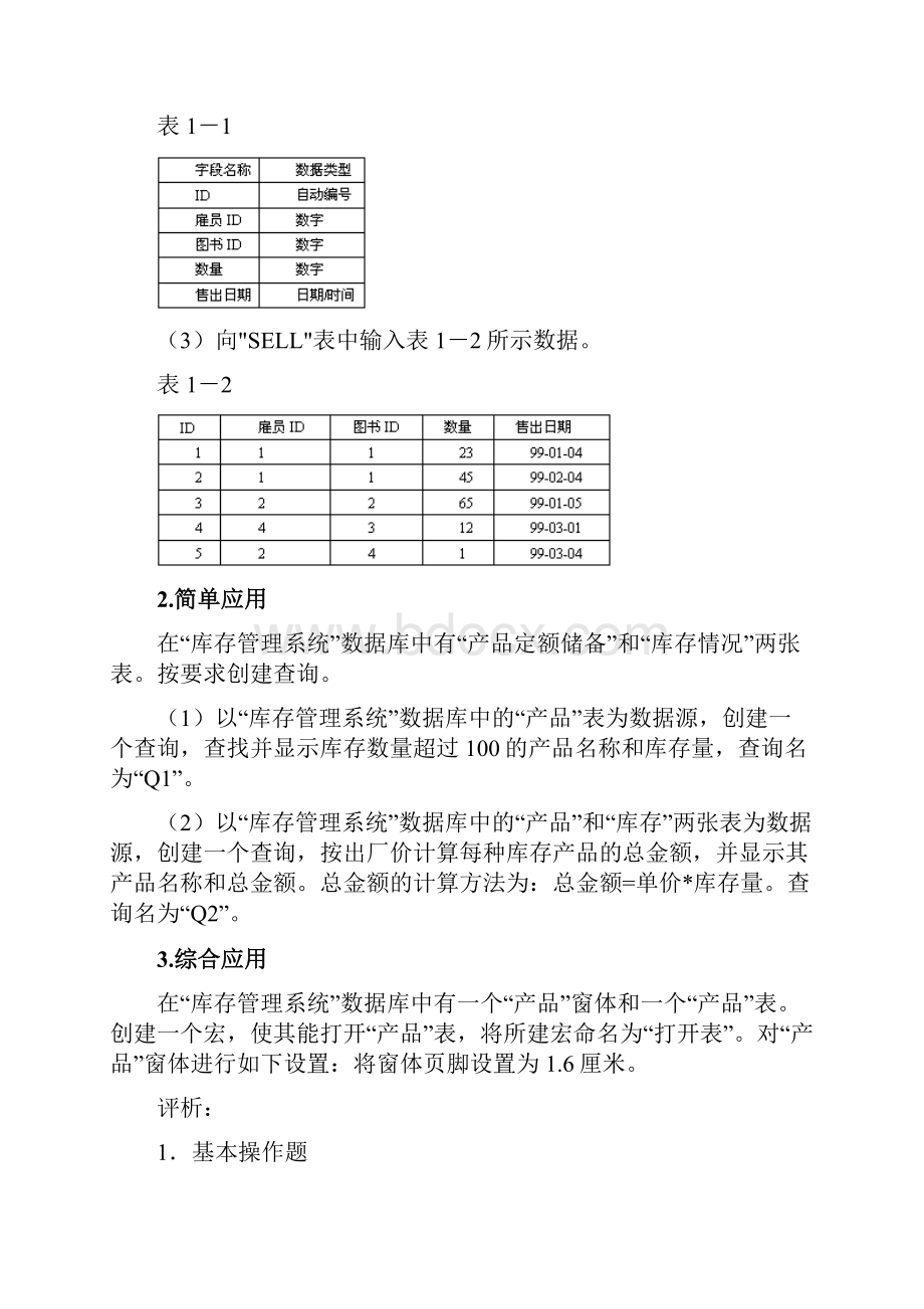 最新机试模拟题解析.docx_第2页