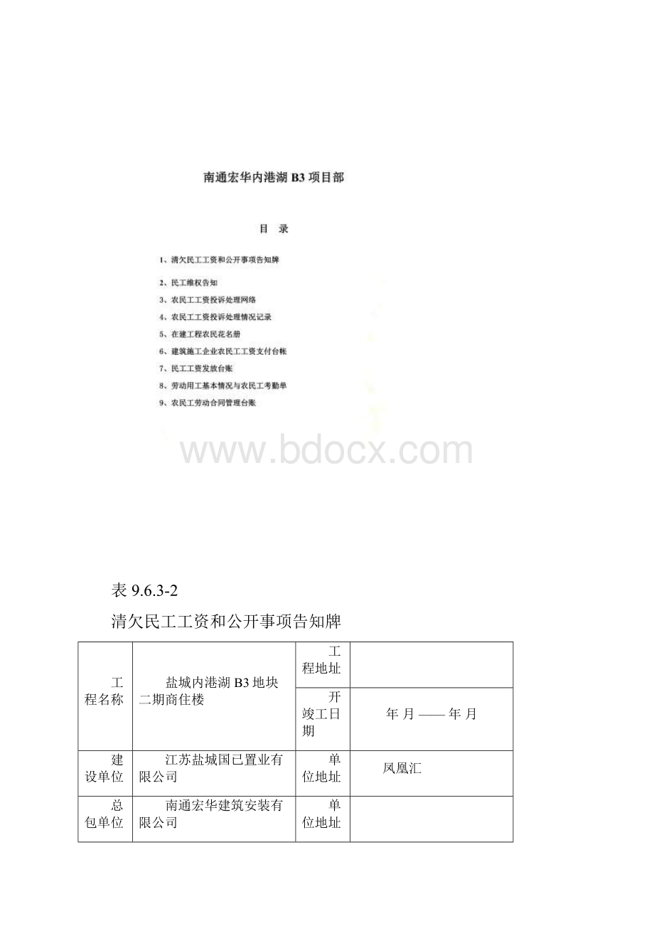 表9632清欠民工工资和公开事项告知牌.docx_第2页