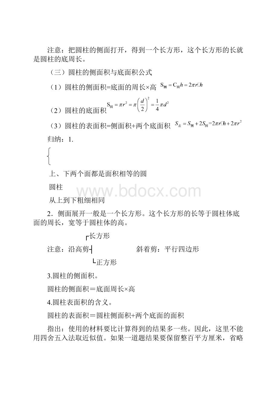 人教版小学数学六年级下册专题训练2第二讲圆柱的表面积.docx_第3页