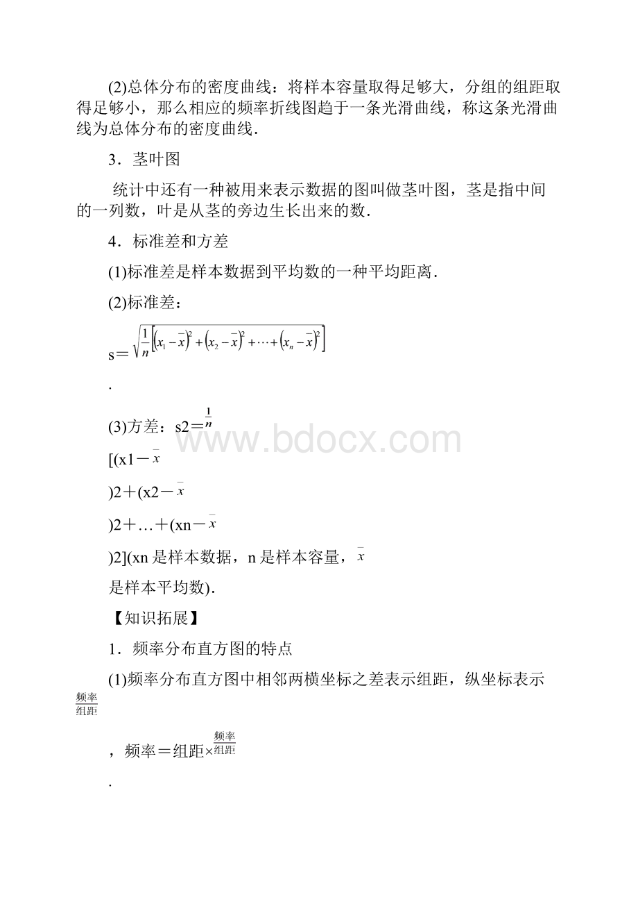 高考数学一轮复习知识点与练习用样本估计总体.docx_第2页